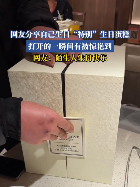 网友分享自己生日“特别”生日蛋糕,打开的一瞬间有被惊艳到