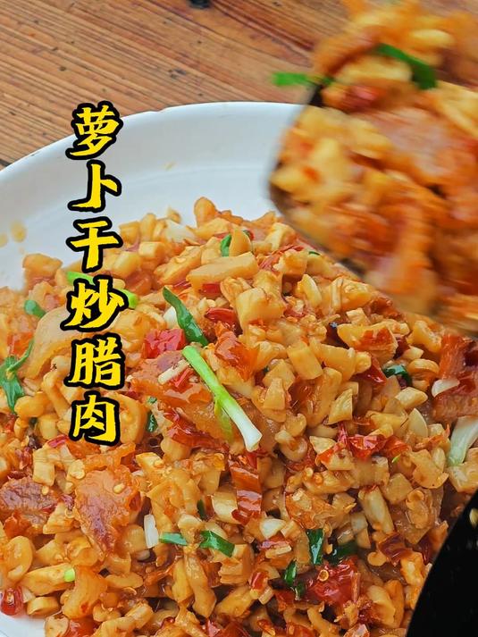 今天做个学生时代的下饭菜，萝卜干炒腊肉