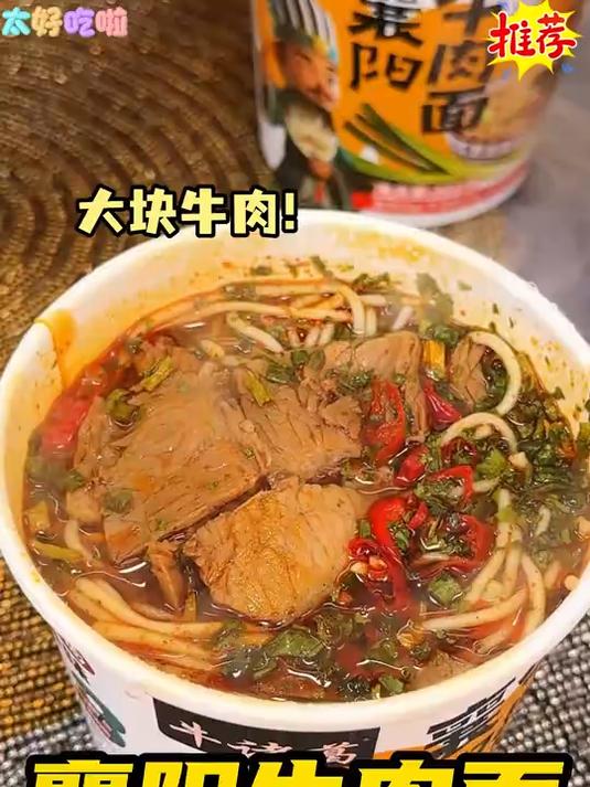 如果你半夜饿了一定要试试这个襄阳牛肉面真的好吃又过瘾