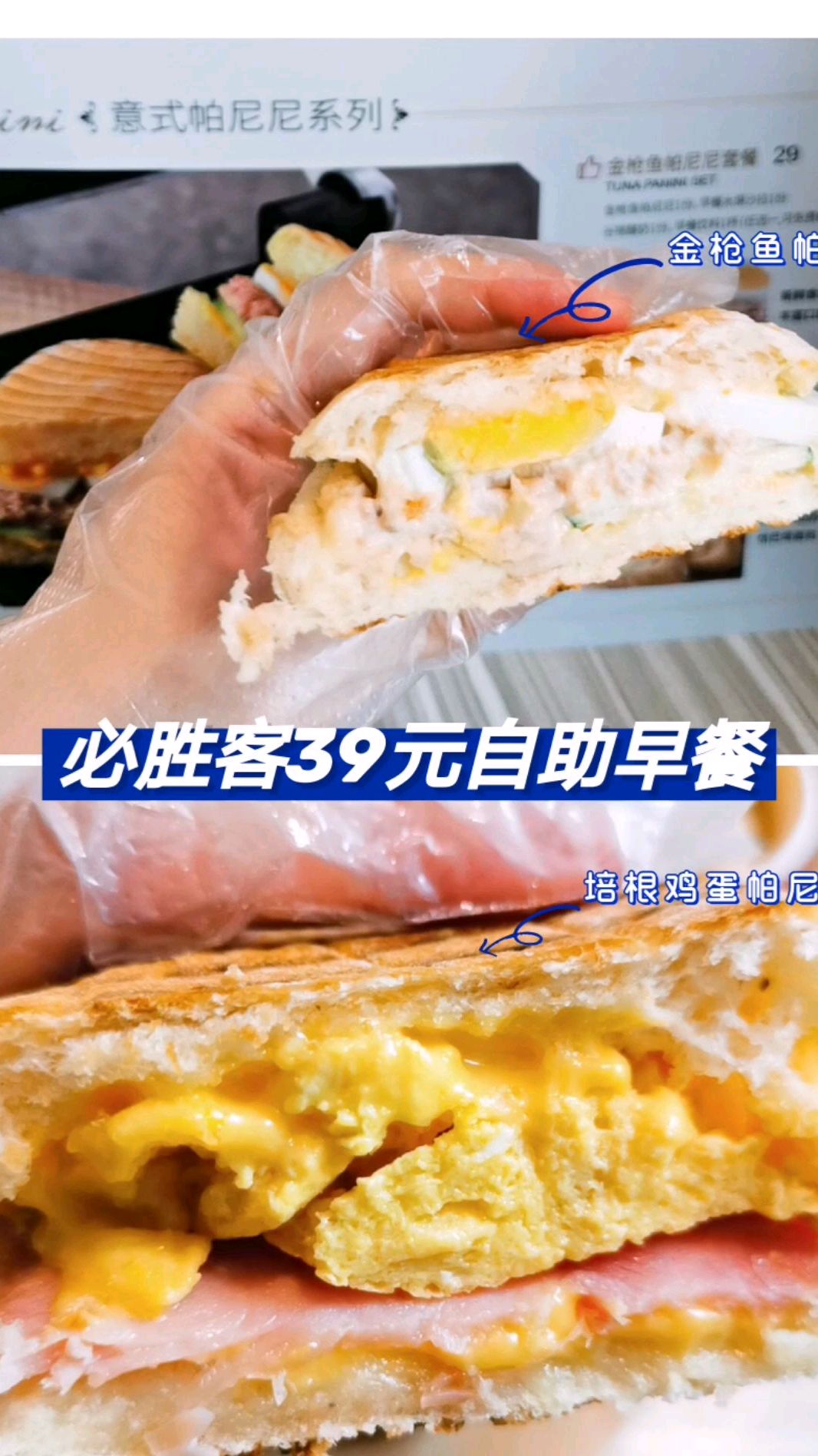 必胜客39元自助早餐