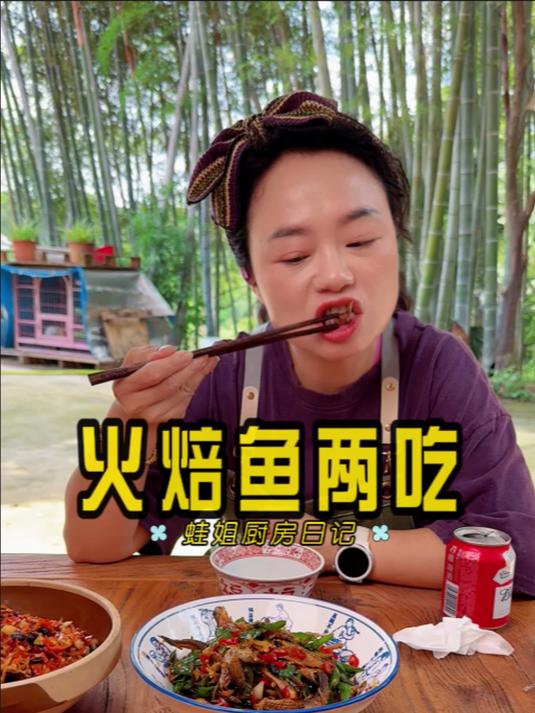 火焙鱼都收到了吧,不会做的就按我的方法来做,不翻车