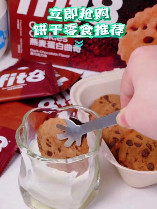 ffit8燕麦蛋白曲奇饼干健康代餐饼干食品独立包装黑巧克力味 7g*16
