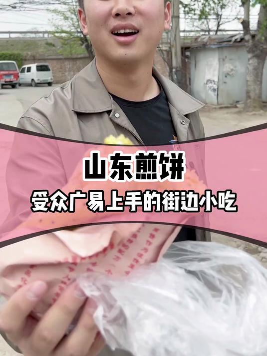 没想到煎饼摊竟然这么赚钱，为了学这个配方真是不容易