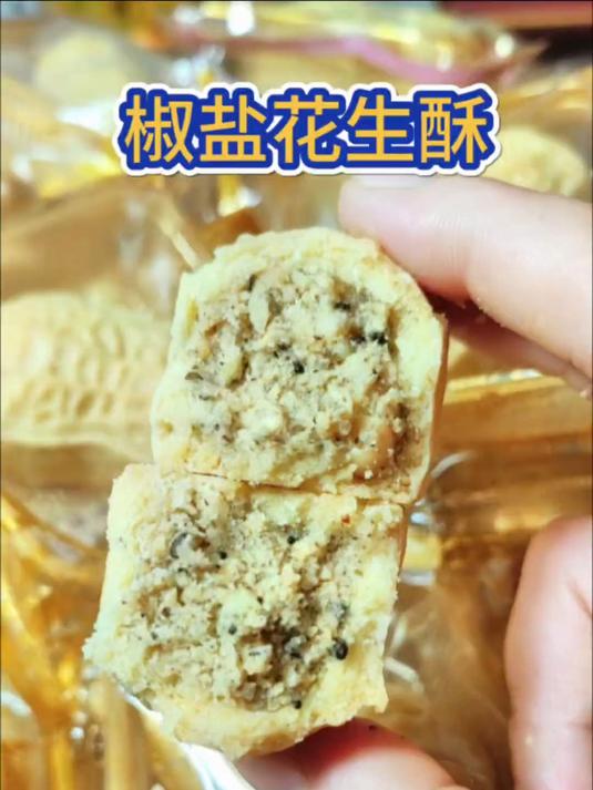 椒盐花生酥月饼!是真的香呀,从皮到馅,里外都是又香又酥