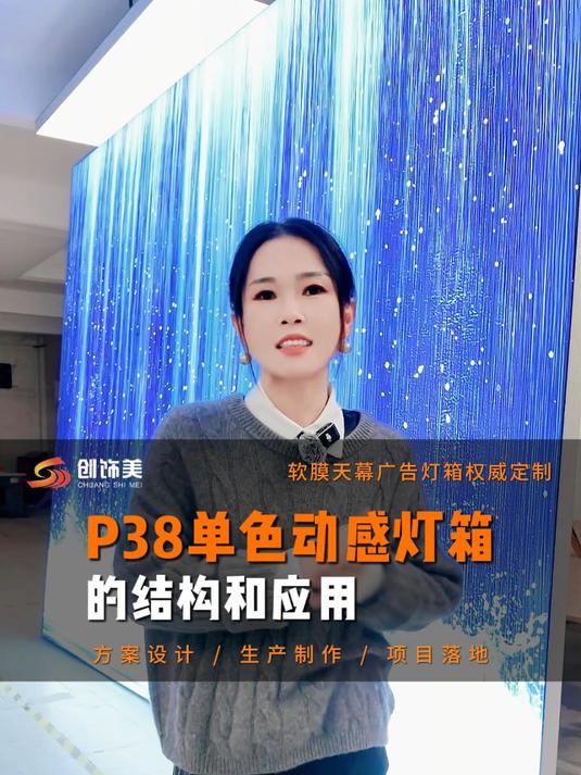 又又又来了,P38单色的流水瀑布动感灯箱效果如何呢?