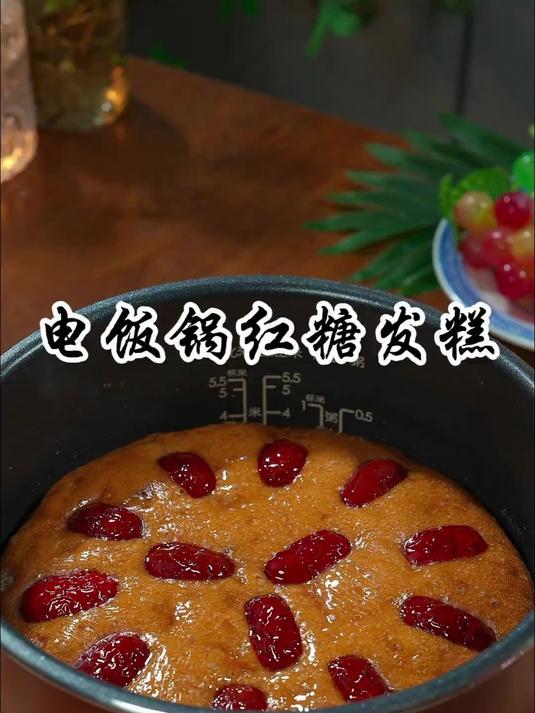 电饭锅红糖发糕香甜美味