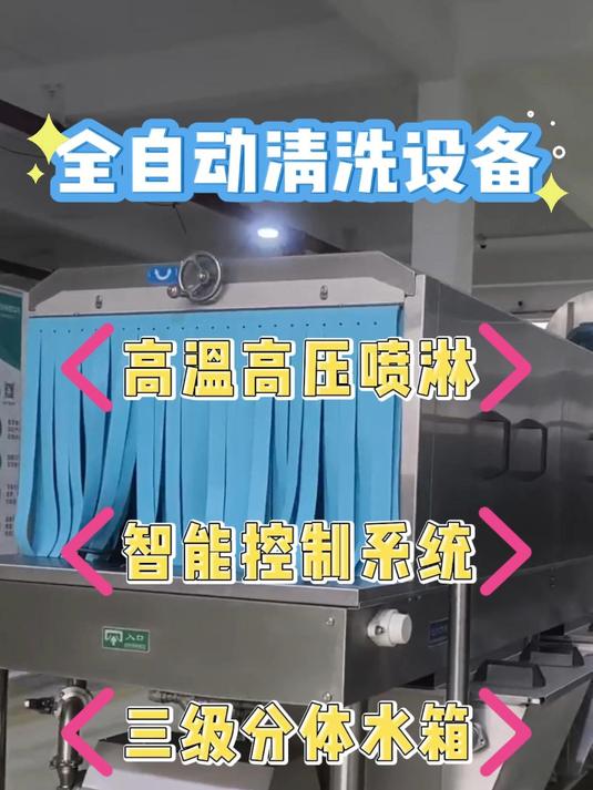 全自动清洗设备