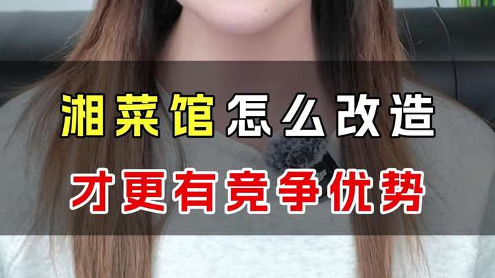 湘菜馆怎么改造,才更有竞争优势 餐饮设计