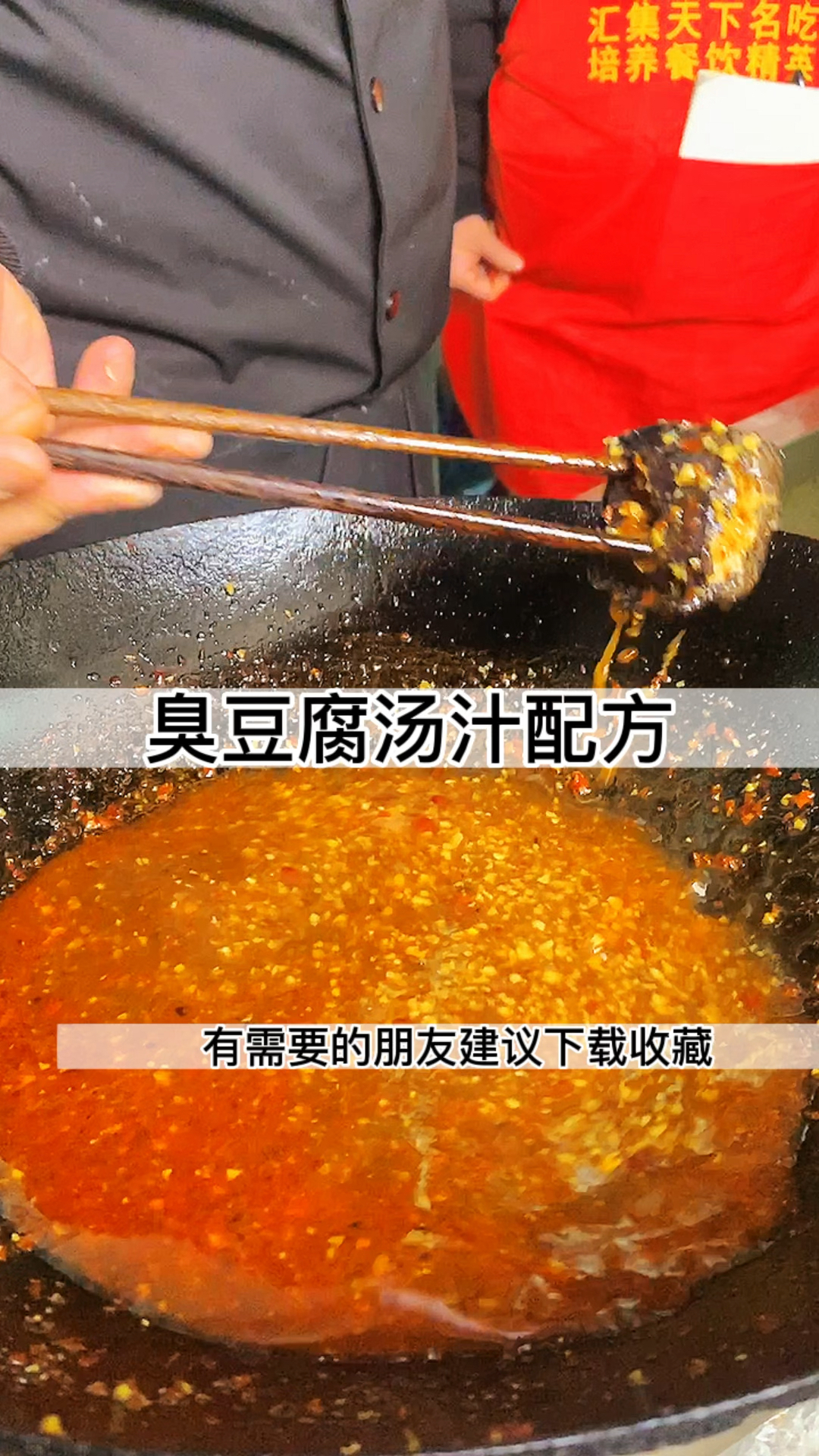 臭豆腐汤汁配方