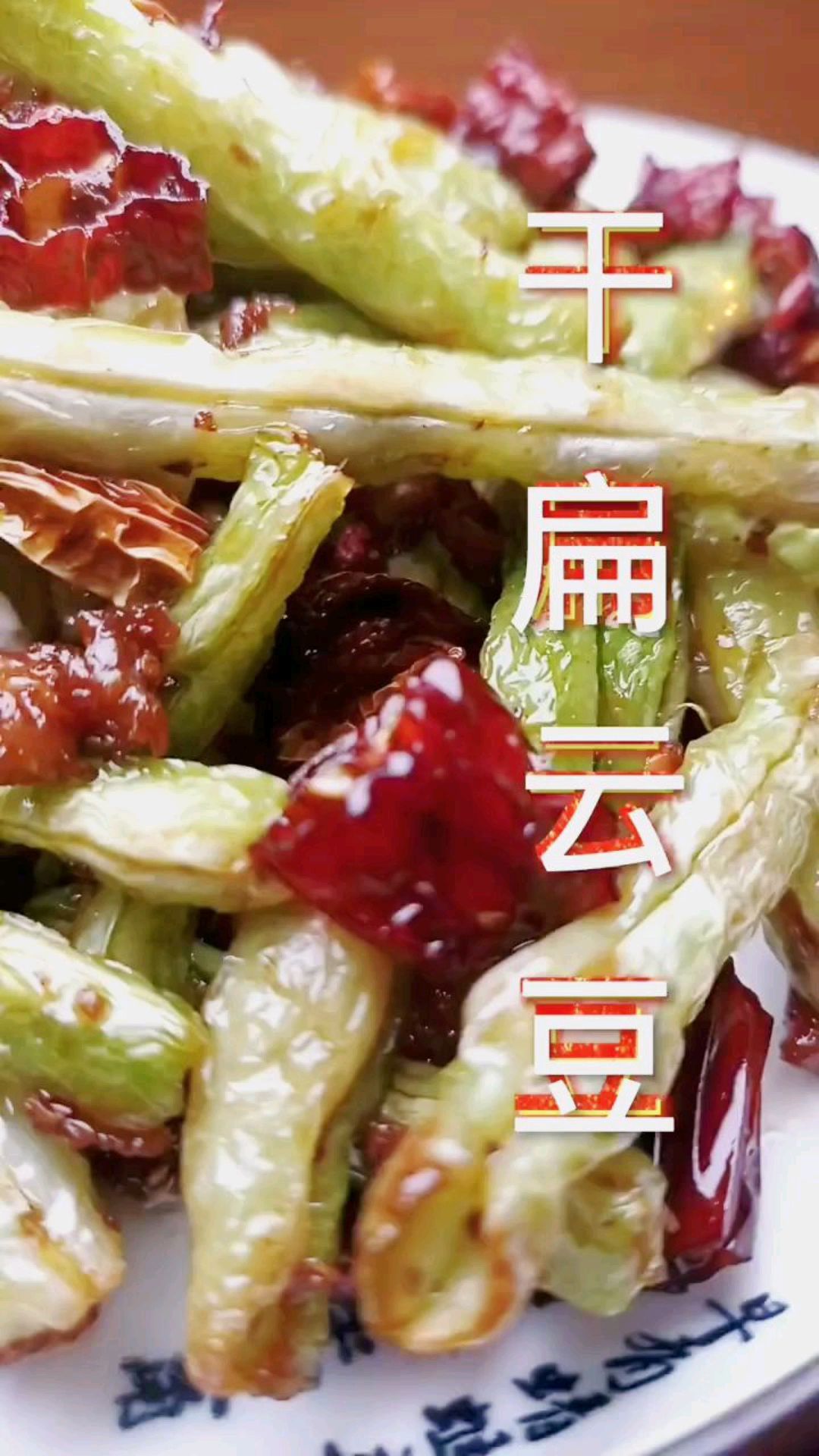 在市场买了新鲜的芸豆,不知道怎么做,今天我创新了一个做法,到底是什么做法呢