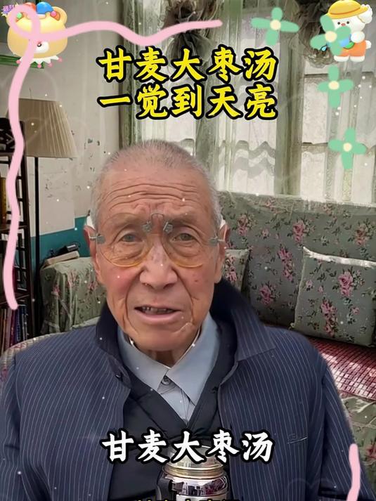 常喝甘麦大枣汤,小麦甘草配大枣,安神养心,身心舒畅