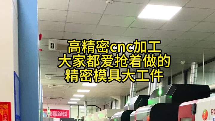 大家都爱抢着做的 精密模具大工件