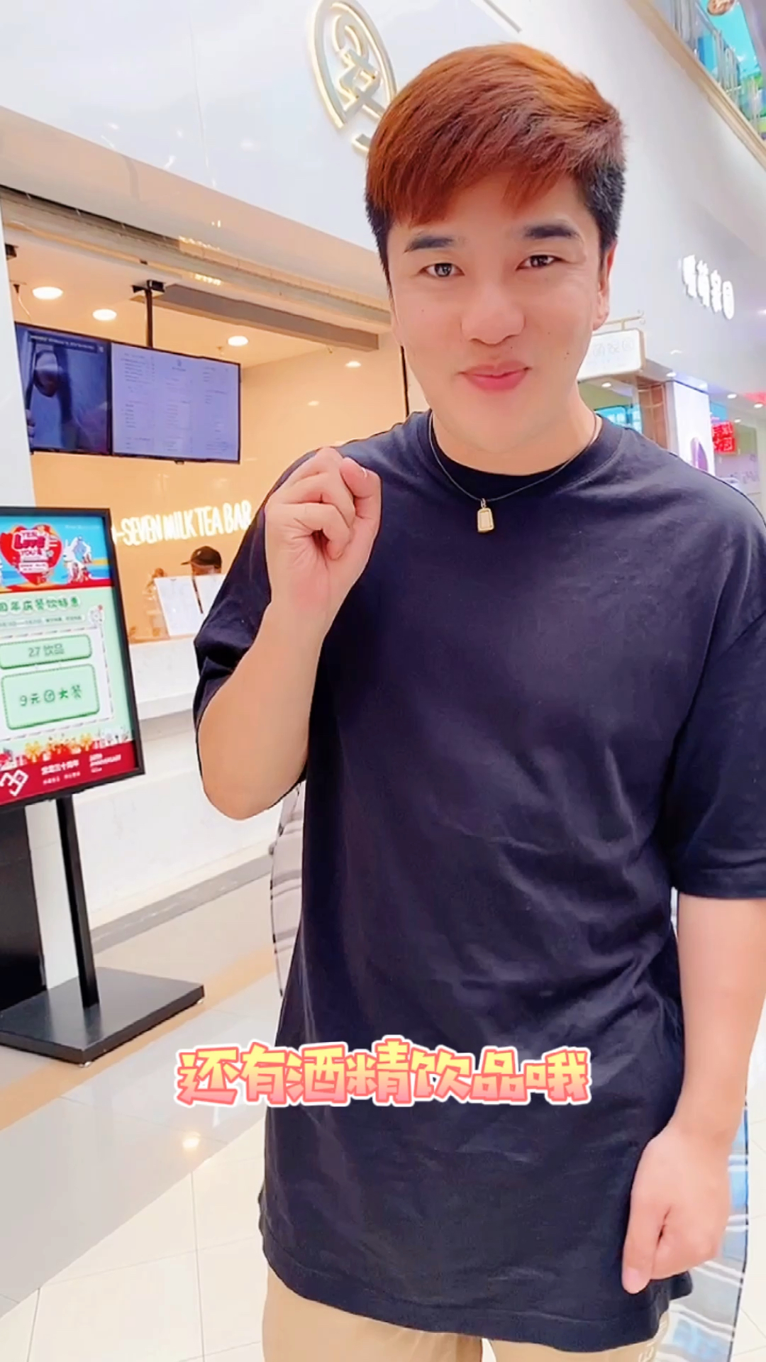 打卡一家网红奶茶店