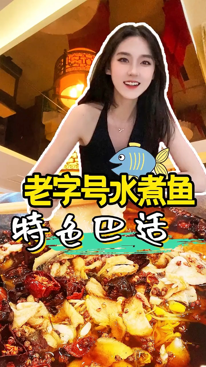 重庆老字号水煮鱼--翠云水煮,不放水只有油