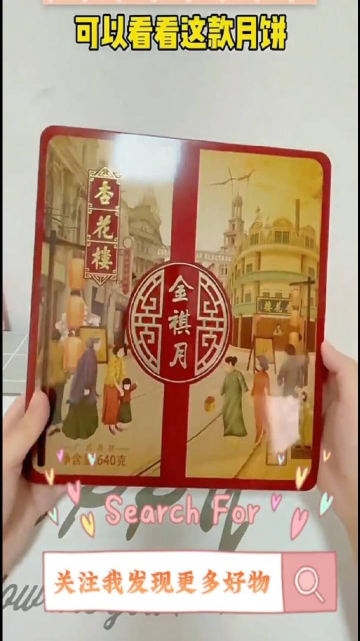 杏花楼月饼,中秋送礼就选杏花楼月,好吃不腻,味道软蓉