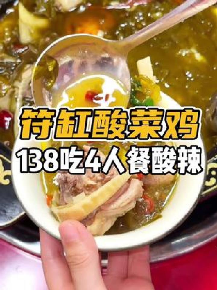 酸菜鱼都吃过,酸菜鸡还真的是头一回见到,这么大一锅才13