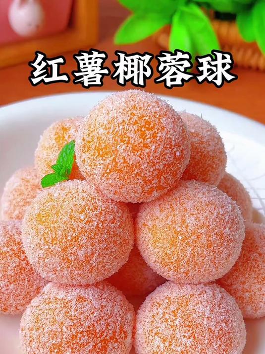 冬天的红薯真的好香甜,做成糯叽叽的红薯椰蓉球