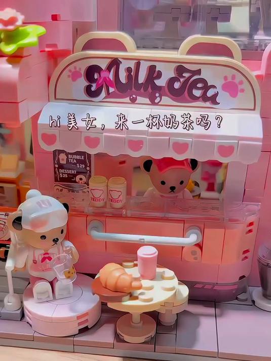 积木奶茶店城堡|这杯加不加奶