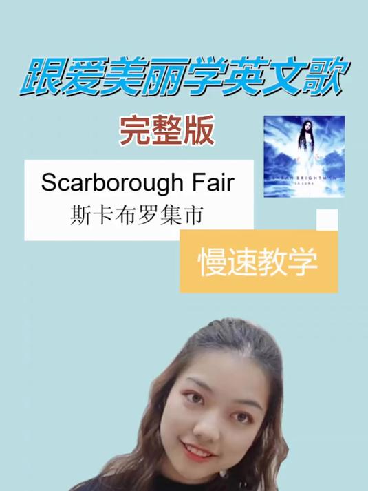 Scarborough fair 斯卡布罗集市 慢速教学