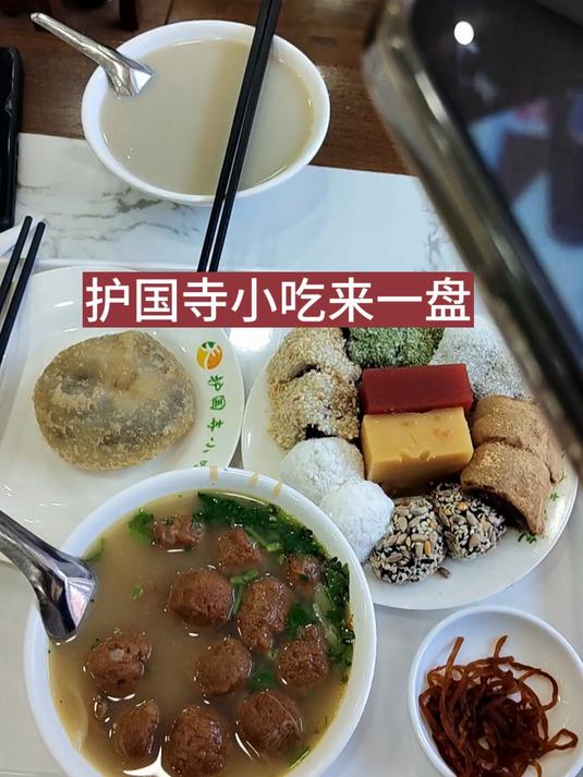 护国寺小吃来一盘