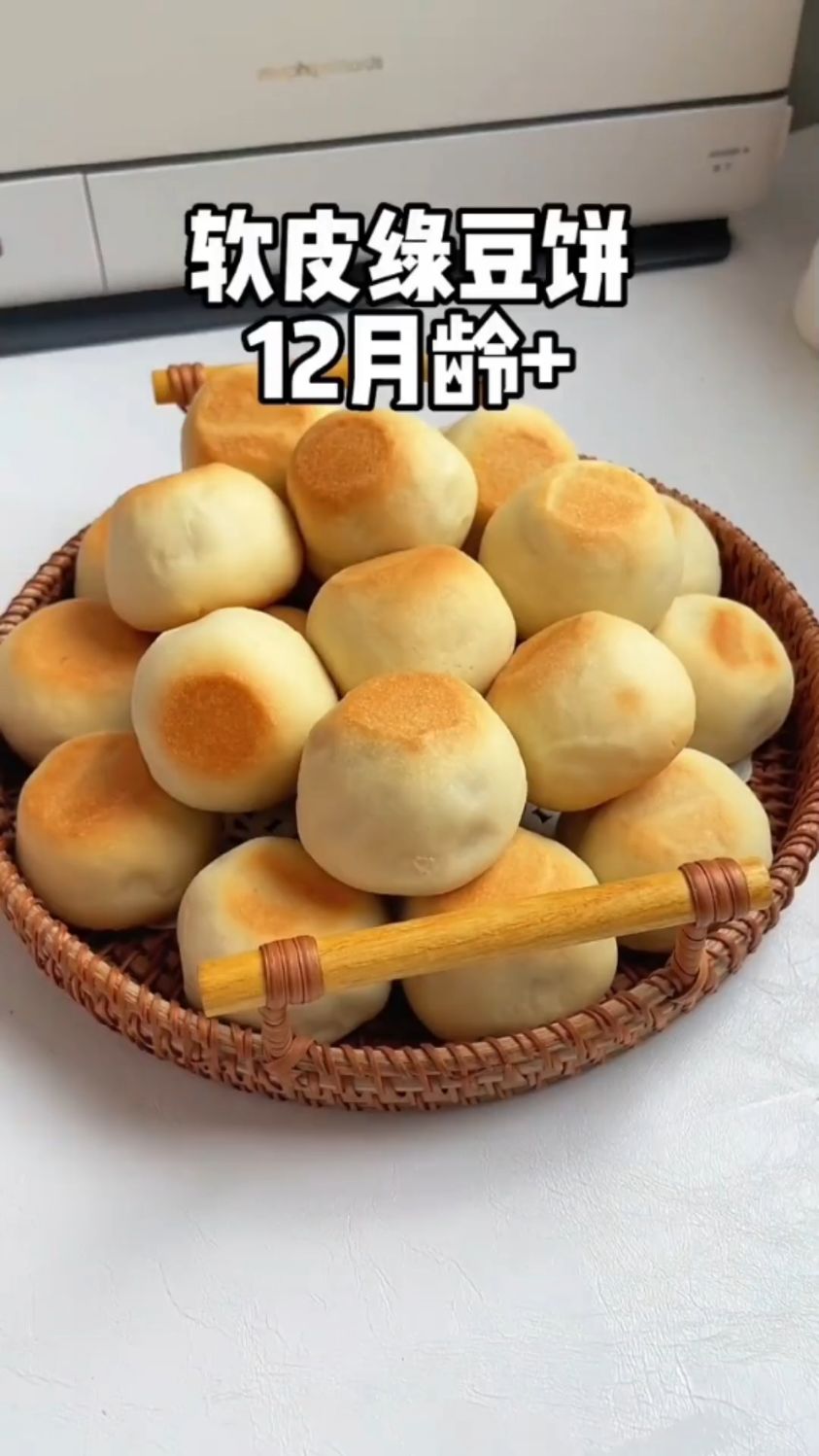 软皮绿豆饼这样做
