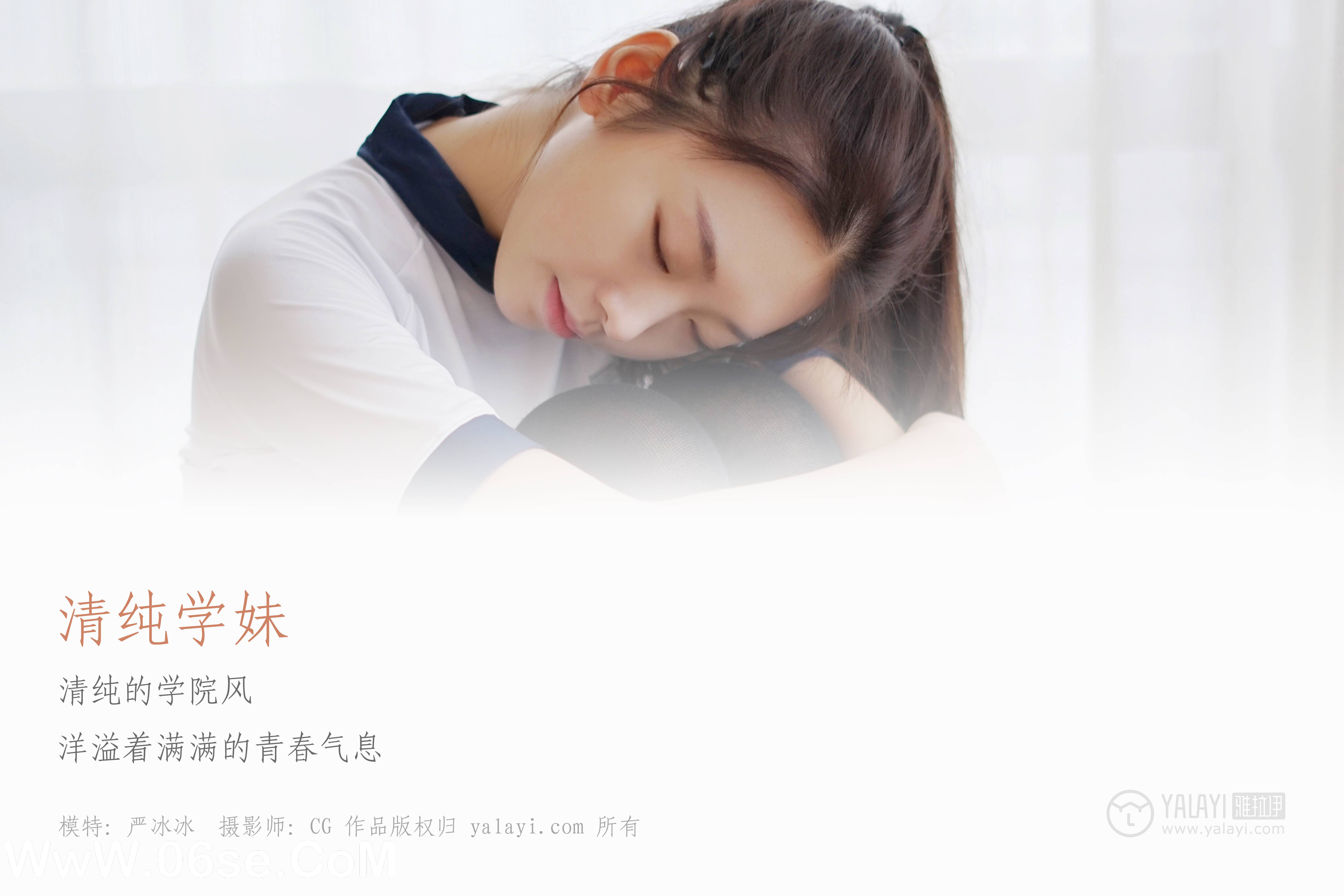 图片[2]-[YALAYI雅拉伊] NO.020 纯情学妹 严冰冰-六色网