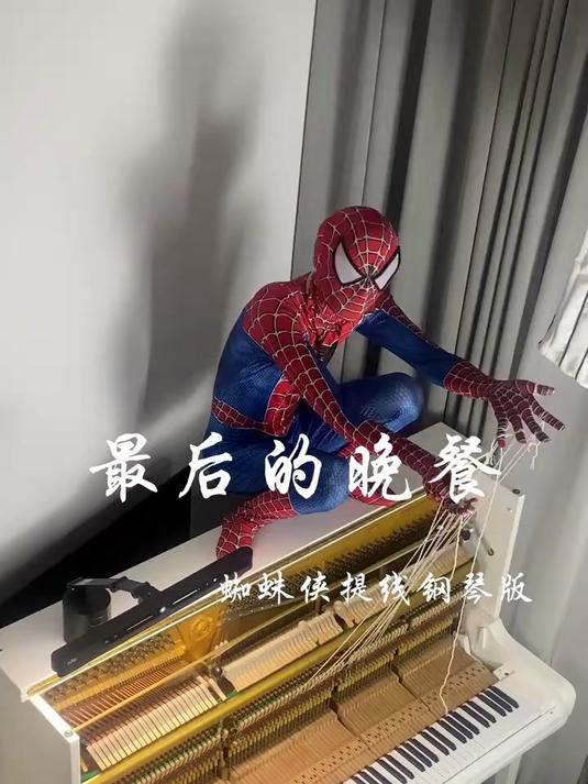 当蜘蛛侠玩了第五人格