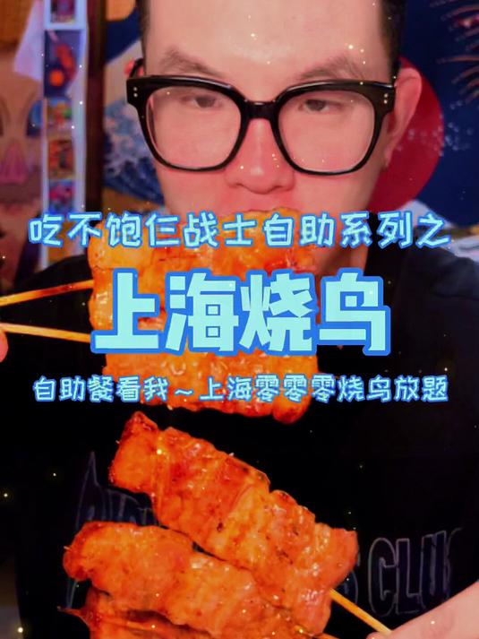 上海烤肉自助餐，给服务员吓哭了？