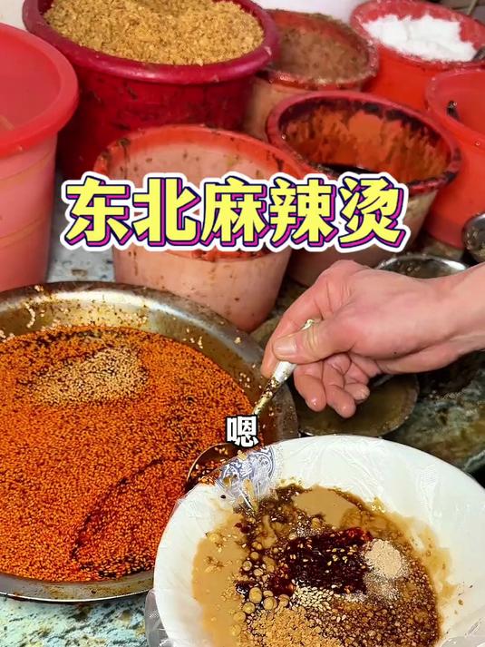 东北街头麻辣烫15一份20种菜品自助老板一直狂加菜