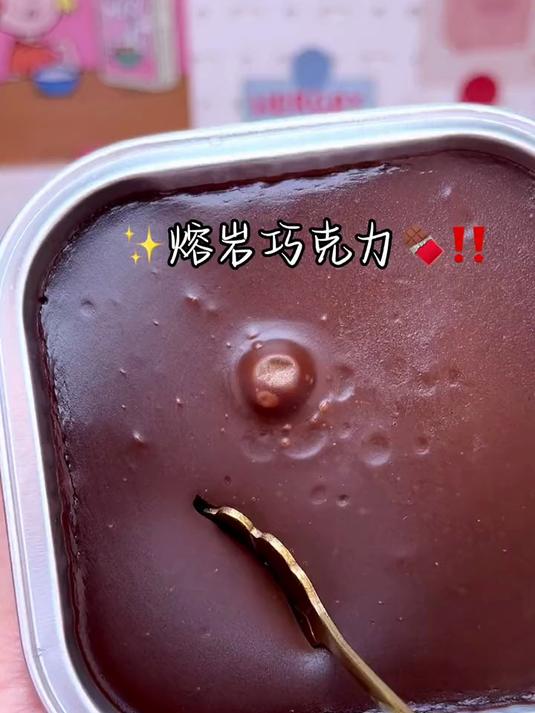 好吃的新品幸福零拾品牌零食铺熔岩巧克力
