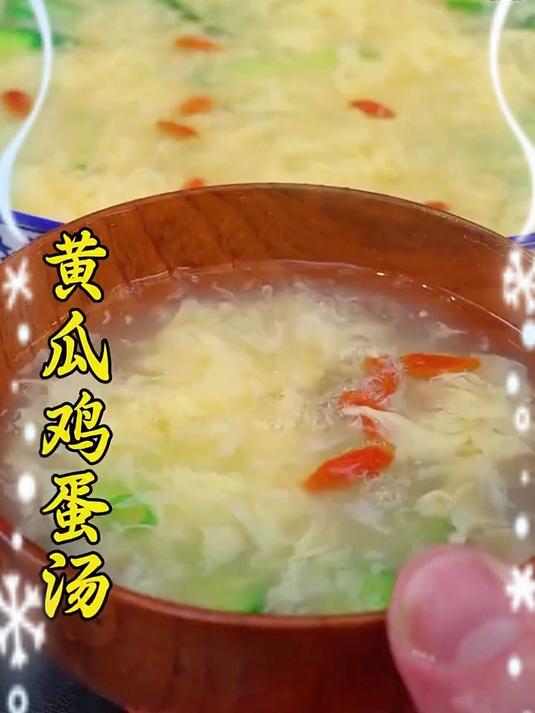 这道汤鲜味美,营养好喝的黄瓜鸡蛋汤简直香迷糊了,做法嘎嘎简单,喝上一口啊,暖身暖胃啊#美食