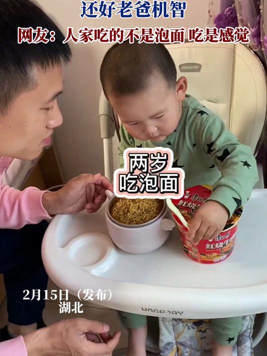 2岁宝宝非要吃泡面,还好老爸机智