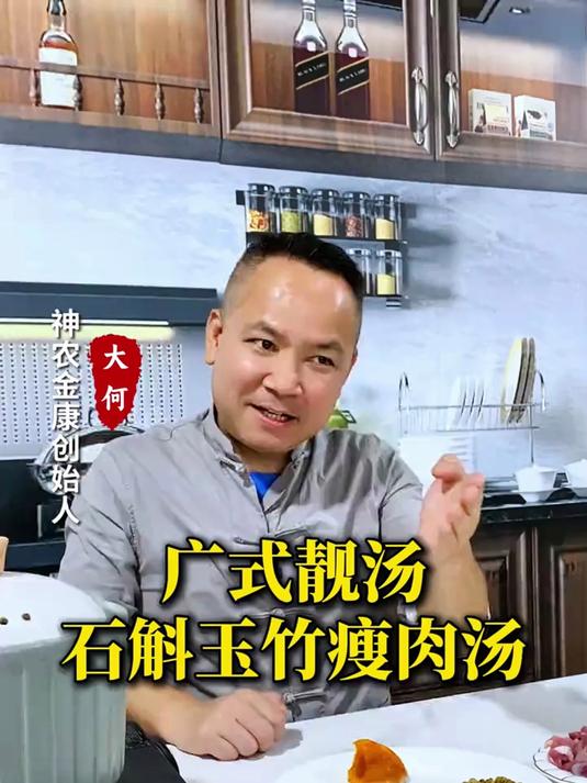 广式靓汤,石斛玉竹瘦肉汤