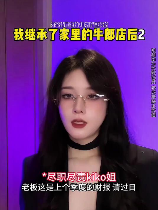 被发现了?公司茶水妹爆改牛郎店老板