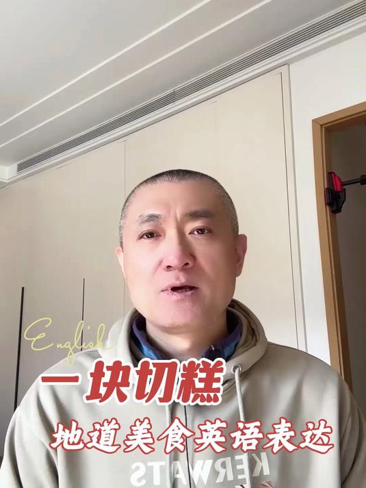场景化美食英语教学,手把手教你用地道英语介绍新疆切糕