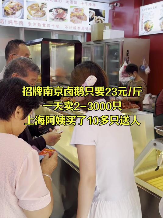 他家卤鹅真好吃，正宗南京卤鹅#潮汕卤鹅##美食分享##卤味熟食##特色美食##美食探店##