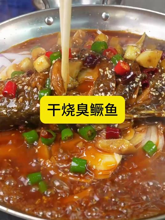 臭鳜鱼是闻起来臭,吃起来那是贼香 臭鳜鱼