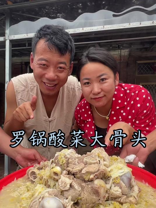 罗锅酸菜大骨头
