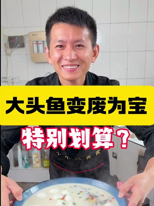 大头鱼完美做法,卖鱼老板打S不说的商机