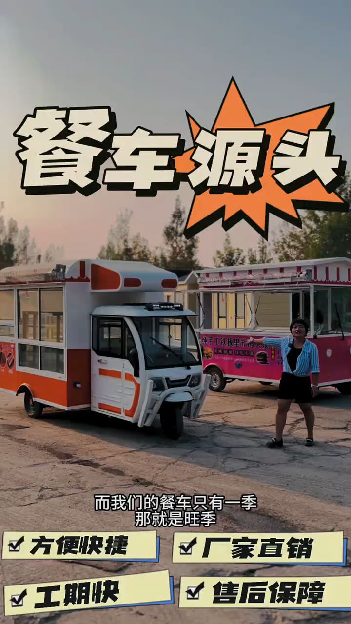 电动餐车小吃车餐车摆摊车
