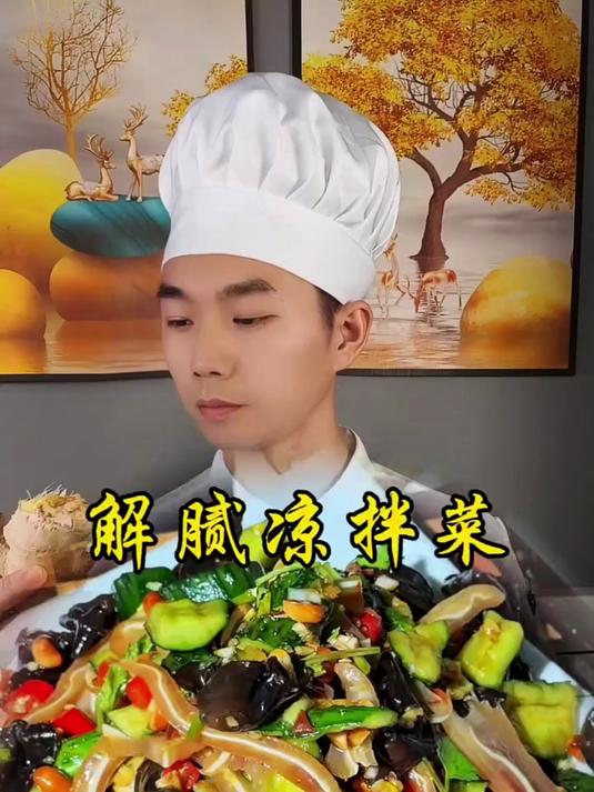 凉拌菜