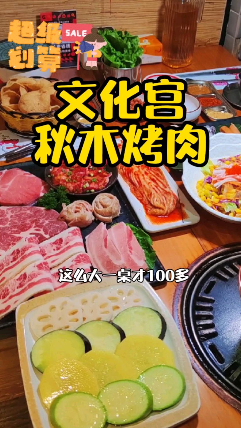 韩国老板开的秋木烤肉