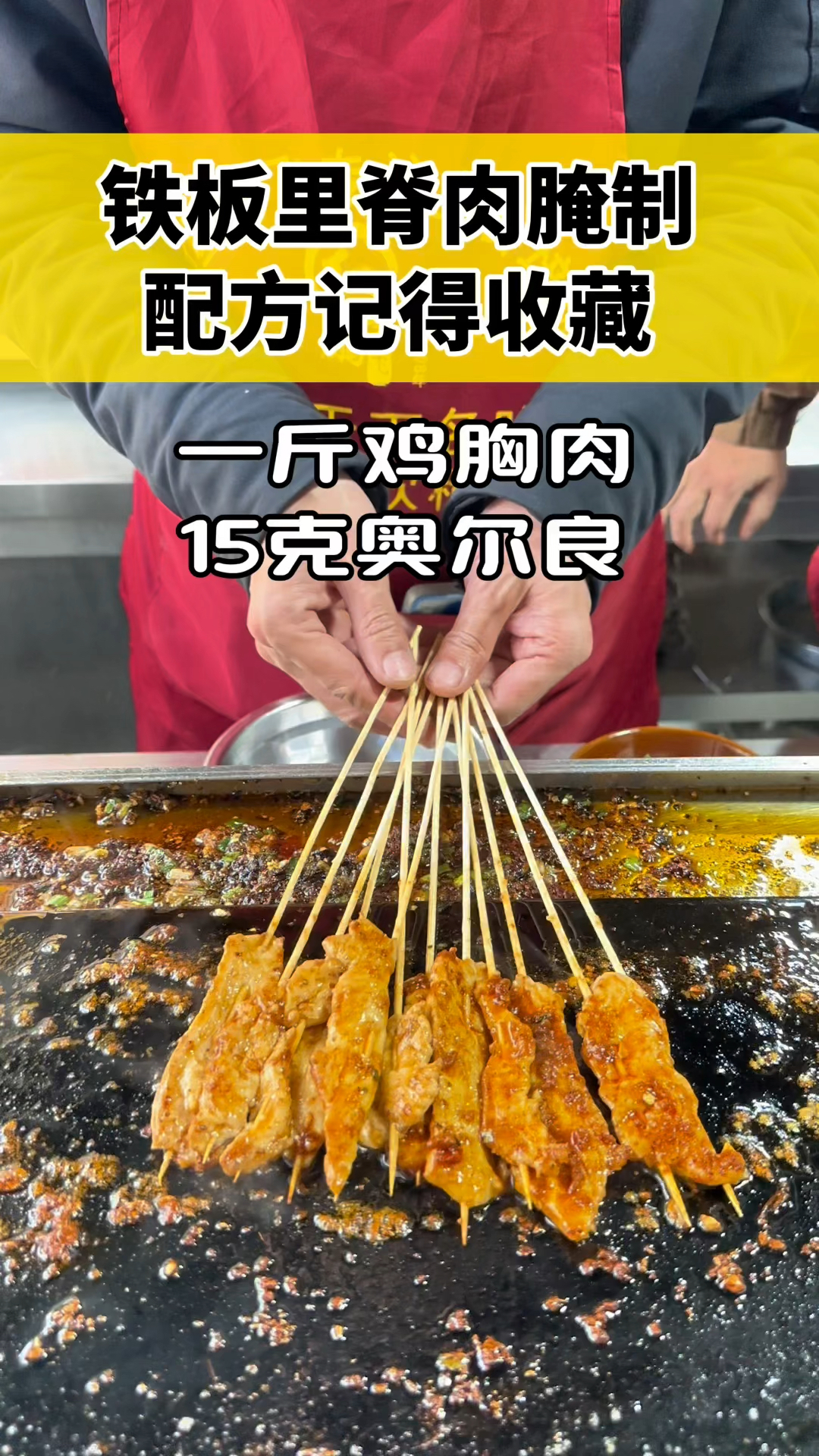 铁板里脊肉腌制配方,记得收藏