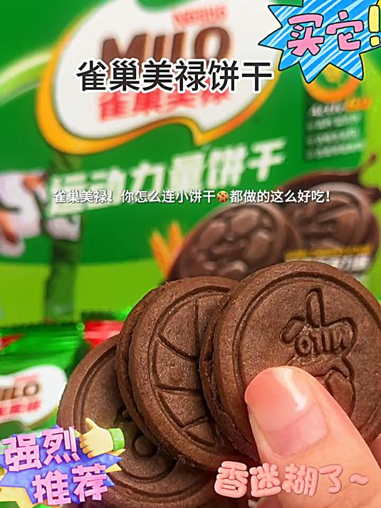 爱运动的公主们快来试试雀巢美禄的巧克力饼干