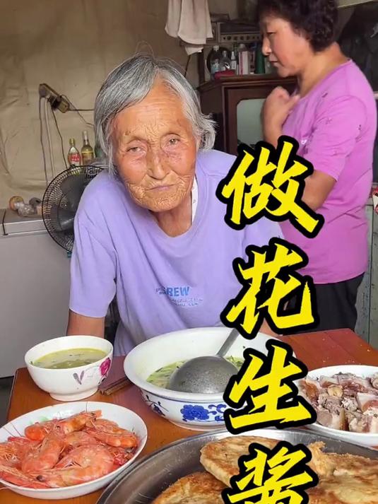 做花生酱