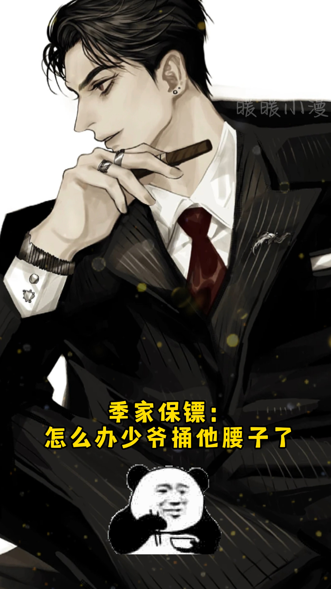 《娘娘腔》邵群自捅腰子进icu,心疼他一秒!