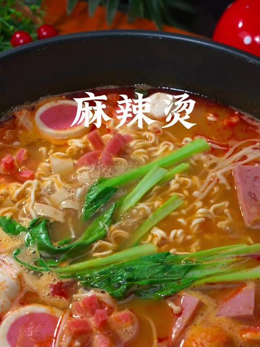 以后想吃麻辣烫，自己在家做