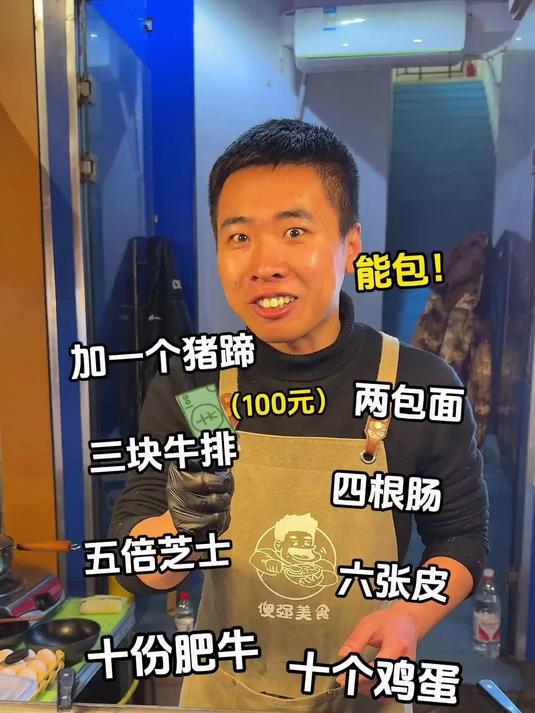用钞能力让老板做份超豪华的烤冷面！#路边摊美味 #街边小吃