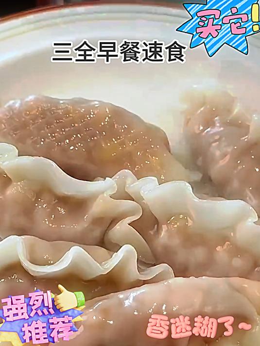 三全的饺子王