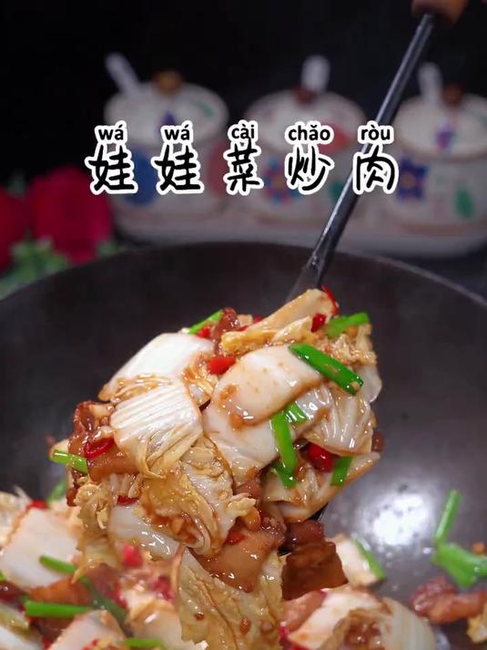 简单又下饭的娃娃菜炒肉